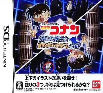 Meitantei Conan - Kieta Hakase to Machigai Sagashi no Tou (Japan)-Nintendo DS